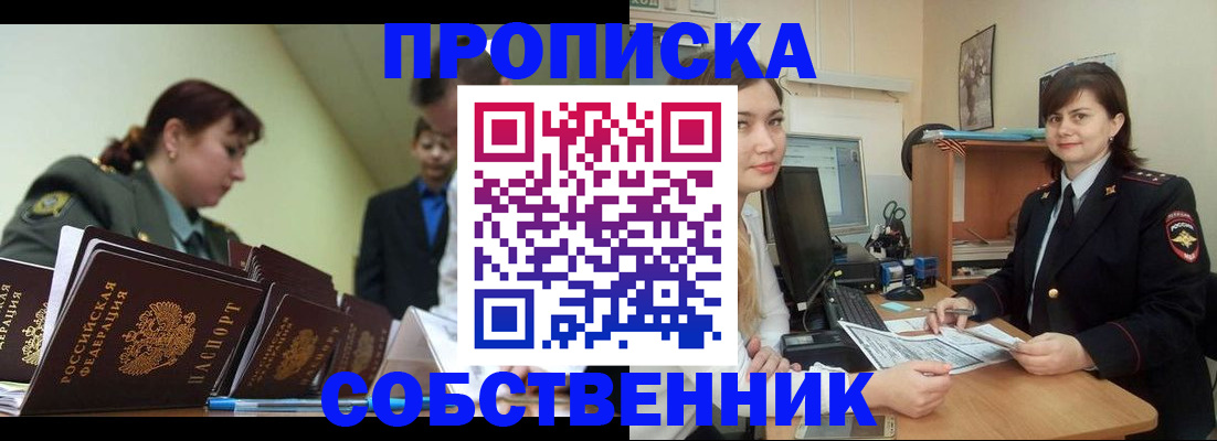 временная регистрация недорого в Рославле