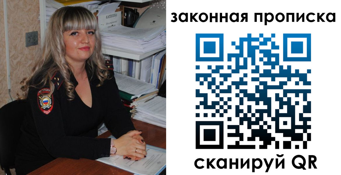 прописка штамп в Рославле