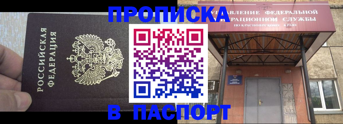 временная регистрация для всех в Рославле