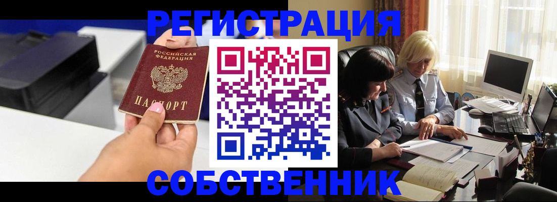 временная регистрация купить в Рославле