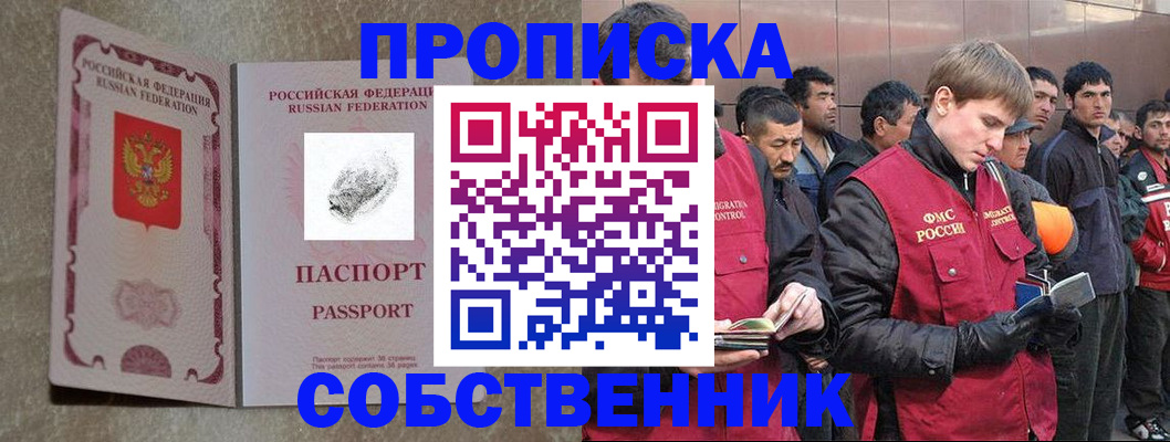 временная регистрация собственник в Рославле